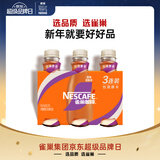 雀巢（Nestle）即饮咖啡 丝滑拿铁摩卡口味 咖啡饮料 268ml*3瓶