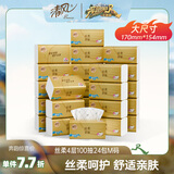 清风【李昀锐同款】抽纸 丝柔4层100抽*24包M码 纸巾抽 面巾纸 整箱