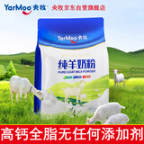 央牧新国标400g纯羊奶粉儿童成人学生中老年无添加蔗糖全脂高钙奶粉