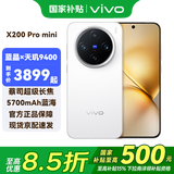 vivo X200 Pro mini 国补专享 拍照 蔡司超级长焦 AI手机 直白 12G+256G 全网通