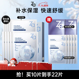 姬芮（ZA）玻尿酸舒润水光B5补水保湿舒缓面膜10片装 到手22片面膜圣诞礼物