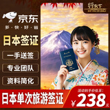 日本单次旅游签证【北京送签】日本旅游签证 材料简化+资料简化 【存款办理】存款10W+ -拒签退