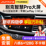 九音适用别克凯越英朗威朗君威GL汽车载中控大屏导航仪一体机倒车影像 【2+32G数字麦克风】CarPlay/HiCar 导航+包安装