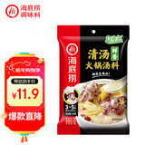 海底捞 火锅底料 鲜香清汤火锅底料110g   3~5人份骨汤鲜香  一料多用