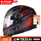 LS2头盔   摩托车头盔   赛车跑盔  机车  卡丁车  FF358 哑黑红水晶 XL头围57-58