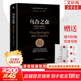 【正版包邮】自卑与超越 （翻译家曹晚红原版直译无删节完整全译本 心理启蒙书）附赠思维导图 阿德勒心理学 经典心理励志系列自选 新华书店旗舰店书籍 【单册】乌合之众