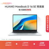 华为MateBook D 16 SE 店铺预装Windows版 轻薄笔记本电脑 13代高性能标压酷睿i5 16G 1T 皓月银