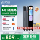 科大讯飞AI词典笔X8 Pro【国家补贴】英语学习神器点读单词翻译笔 小学初中高中同步全科便携式学习机 