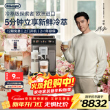 德龙（Delonghi）咖啡机 家用全自动咖啡机 冷萃版探索者进口 意式奶咖51款冷热饮品全彩触屏 ECAM450.86.T新年礼物