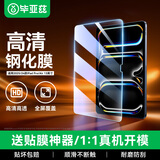 毕亚兹适用2025/24款M5/M4芯片iPad Pro/Air 13钢化膜 苹果平板13英寸高清保护膜 耐磨防刮强抗指纹