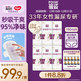 蓓姿女性漏尿护垫吸水巾190mm*108片孕产妇中年女性轻失禁净味卫生巾