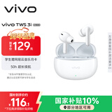 vivo TWS 3i 长续航版 皓白 50h超长续航版 AI通话降噪 适配苹果小米华为  蓝牙耳机 S50搭配耳机