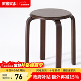家逸（JIAYI）实木凳子小板凳餐凳椅子高矮凳休闲登子餐厅櫈子圆凳家用可叠放 胡桃色