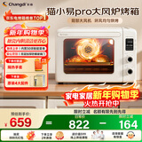 长帝（changdi）家用烤箱猫小易pro电烤箱风炉平炉空气炸42升大容量多功能烘焙炸烤一体机烧烤炸鸡
