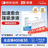 振德（ZHENDE）水胶体敷料医用促湿性伤口愈合褥疮贴10cm无菌人工皮防水敷料1片