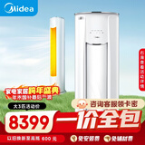 【一价全包】美的（Midea）3匹 新风空调 立式柜机 新风量 焕新风节能 健康风KFR-72LW/N8MKA1A