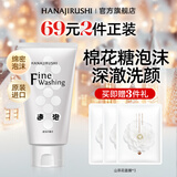 花印洗面奶深层清洁洁面乳保湿女男士 泡沫细腻护肤品礼物 【绵密高泡】高泡洗面奶120g