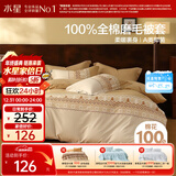 水星家纺被套纯棉100%全棉磨毛柔感被罩抑菌A类单件被芯套宿舍150x210