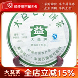 大益茶叶 普洱茶 生茶 2008年7532 青饼 357g/饼 801批次  一饼装