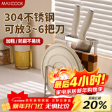 美厨（MAXCOOK）304不锈钢刀架 锅盖放置架砧板架 锅盖架菜板架 加厚沥水MCZW4095
