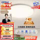 欧普照明（OPPLE）吸顶灯卧室灯具可调光LED照明灯饰简约大气高显色护眼冰玉 呵护光