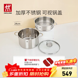 双立人（ZWILLING）双层蒸锅不锈钢汤锅蒸笼大容量煲汤电磁炉燃气灶通用NovaPlus24cm 汤锅+双耳蒸笼 2件套 24cm