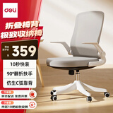 得力（deli）91106椅背扶手可翻折电脑椅 居家办公椅 学习座椅 人体工学 灰色 