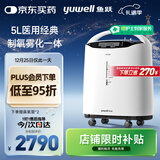 鱼跃（Yuwell）5L升医用分子筛制氧机吸氧机氧气机家用老人带雾化8F-5AW国家补贴