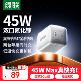 绿联45W苹果17充电器氮化镓快充头适用苹果iPhone17ProMax/plus/16三星手机Type-C多口快充插头
