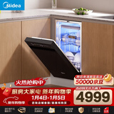 美的（Midea）【万向X6S小蛮腰】洗碗机嵌入式16套45cm超窄设计晶焰双模烘干系统七星消杀单消毒新升级万向喷臂