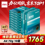 得力（deli）【10箱囤货装】珊瑚海A4打印纸 70g500张*10包一箱 双面复印纸 7363