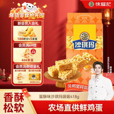 徐福记沙琪玛蛋酥味袋装418g 营养早餐零食 圣诞侯明昊推荐