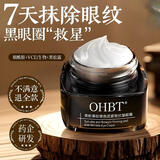 OHBT紧致抗皱眼霜55g淡化细纹提拉紧致黑眼圈眼纹眼袋男女士美国进口