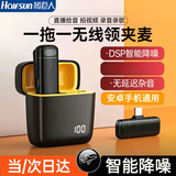 影巨人无线麦克风领夹式2025新款带充电仓电量显示短视频降噪收音直播拍视频户外录音直播适配苹果 【1拖1】安卓单人款智能数显仓版+混响实时监听