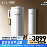 TCL空调大3匹新一级能效节能省电变频冷暖防直吹大客厅空调立式柜机家用 以旧换新补贴 国家补贴 3匹 一级能效 智炫风强劲冷暖