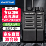 宝锋（BAOFENG）BM-X6 对讲机【双台装】企业商超专用大功率远距离商业民用专业户外自驾游手持电台