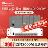 华为全屋WiFi6套装覆盖无缝漫游AC+AP无线千兆7双网口3000M面板AP+8口满供弱电箱款POE交换机3000M灰色