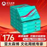 亚太森博派部落A4打印纸 80g 500张*10包 顺滑不卡纸 双面复印纸高性价比 整箱5000张【专业造纸厂牌】