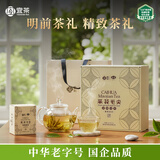 宜茶采花毛尖五峰绿茶云尖明前160g湖北宜昌特产送领导伴手轻礼盒