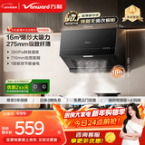 万和【H06C·超薄新中式】顶吸抽排16风量大吸力家用公寓出租房小户型尺寸以旧换新油烟机