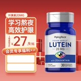 PIPING ROCK朴诺叶黄素软胶囊 蓝光盾护眼护黄斑 20mg30粒 儿童美国进口