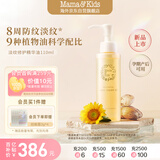 mama&kids【年度新品】淡纹修护精华油孕期防妊娠纹产前后身体护理油 110ml