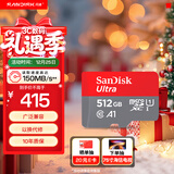 闪迪（SanDisk）512GB TF（MicroSD）内存卡 A1 U1 C10 至尊高速移动版存储卡 读速150MB/s 手机平板游戏机内存卡