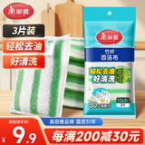美丽雅竹纤维洗碗海绵13*9cm3片百洁布厨房巾吸水不易沾油掉毛刷锅神器