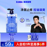 海洋至尊净屑止痒控油洗发水370g 男士专用控油蓬松持久留香洗发水
