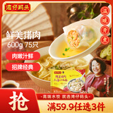 湾仔码头上汤小云吞鲜美猪肉600g75只馄饨早餐夜宵速食冷冻混沌
