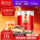 同仁堂品牌北京同仁堂当归片100g岷县当归头 非中药材 可搭黄芪党参麦冬