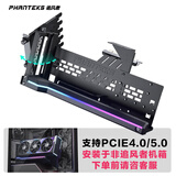 追风者PCI-E 5.0/4.0黑可旋转竖装支架延长线套件/通用7槽ATX机箱/ARGB灯条/防电磁干扰/5090显卡