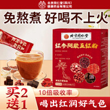 朕皇北京同仁堂红参阿胶五红粉汤140g搭补气血女气养双养生茶五谷杂粮