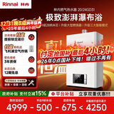 林内（Rinnai）【鲸吨吨白鲸】20升燃气热水器天然气【国家补贴15%】大水量 20GD31 (JSQ40-GD31)